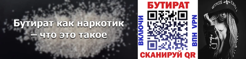 БУТИРАТ 99%  Агрыз 